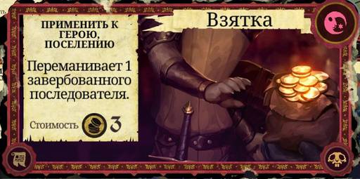 Armello - Карты в "Armello", часть 3: Карты хитрости